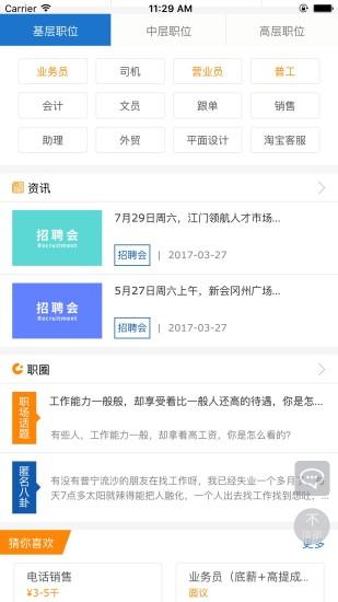 江门人才网app