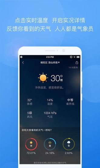 墨迹天气国际版