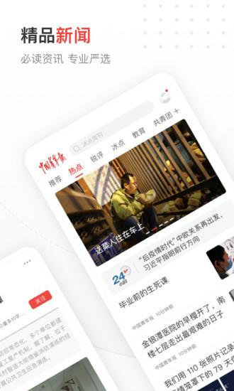中国青年报手机客户端截图