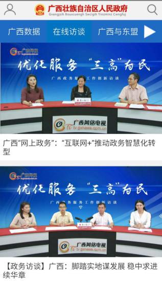 广西政府截图