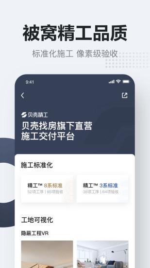 被窝家装app截图