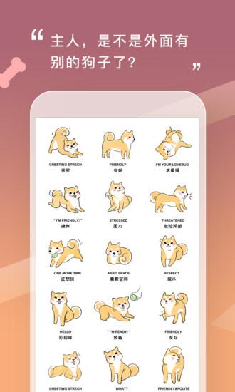 人狗交流器手机版截图