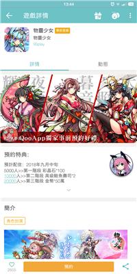 Qooapp正式版