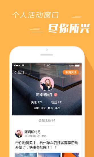 报名吧appv3.5.4截图