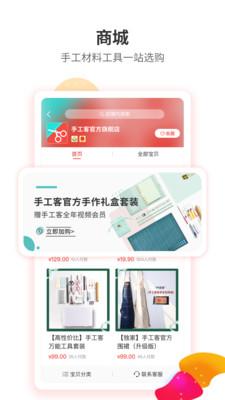 手工客手机App