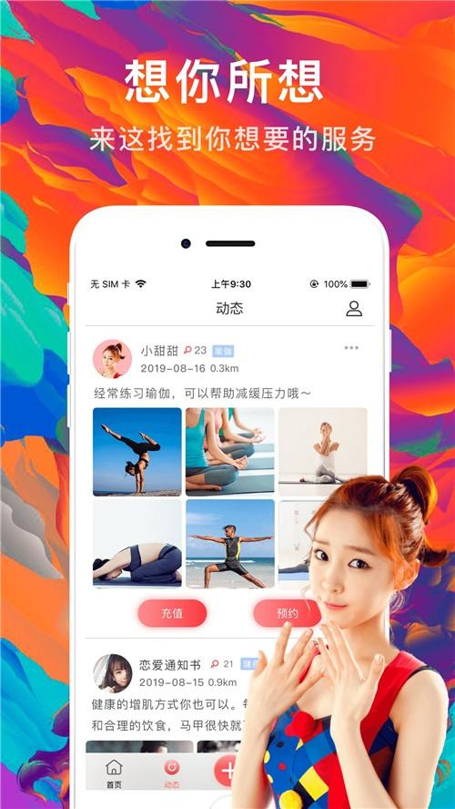 约单app