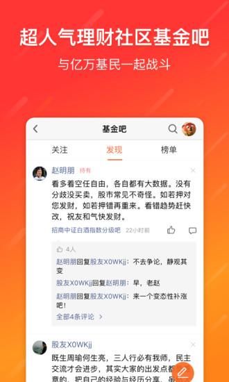 天天基金截图