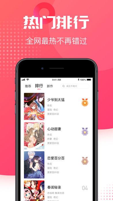 哔咔哔咔漫画截图