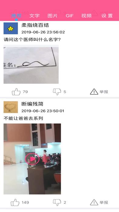 段子手截图