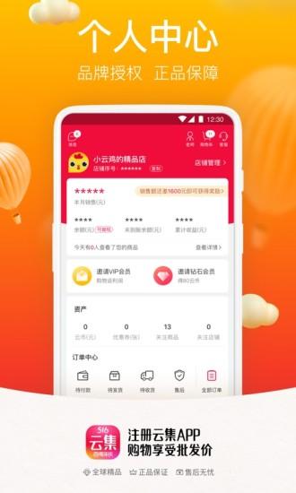 云集最新版截图