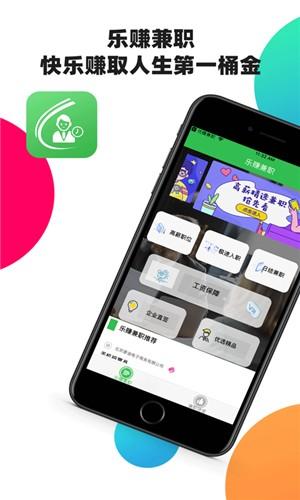 乐赚兼职app