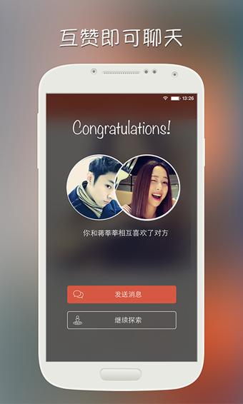 探探APP截图