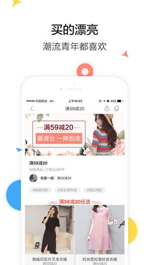 楚楚街9.9包邮截图