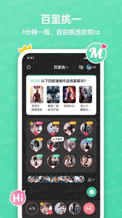 MatchGo截图