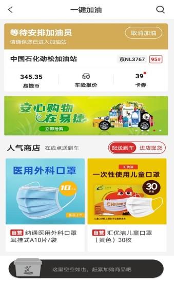 易捷加油手机版软件截图