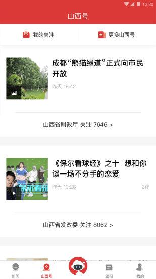 山西日报手机客户端截图