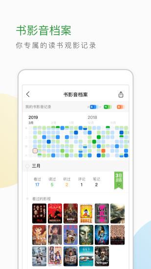 豆瓣手机版截图