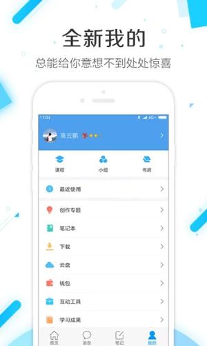 超星学习通app截图