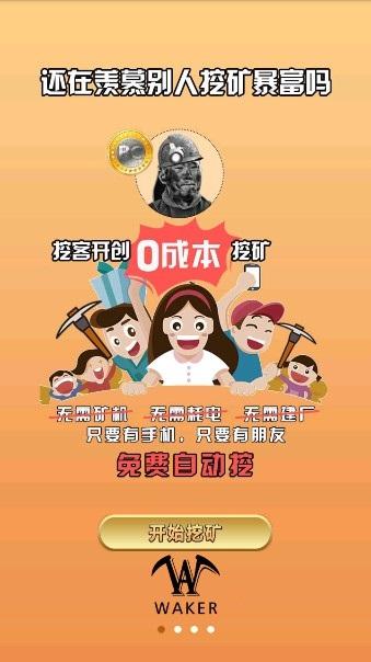挖客截图
