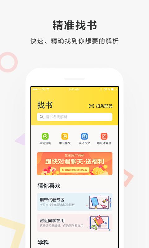 快对作业手机版 快对作业手机版