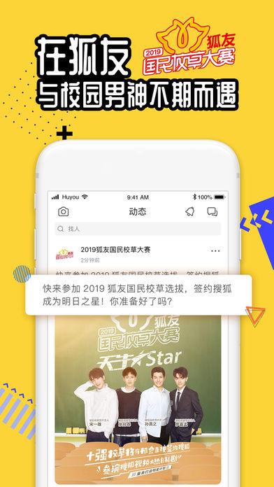 狐友最新版截图