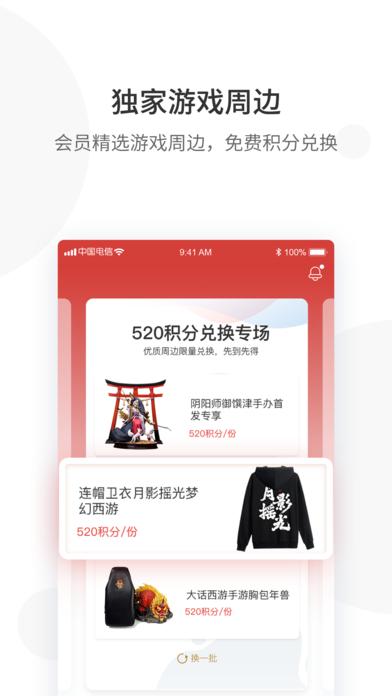 网易游戏会员APP