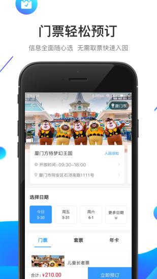 方特旅游app