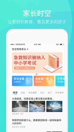 家长时空家长版