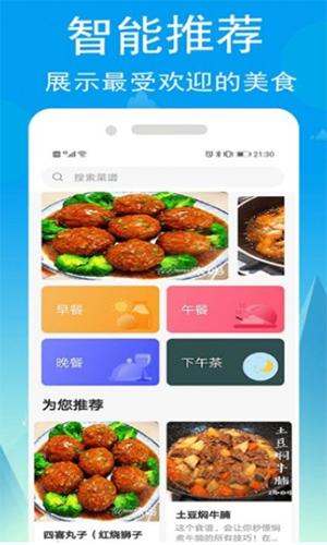 小源厨房app截图