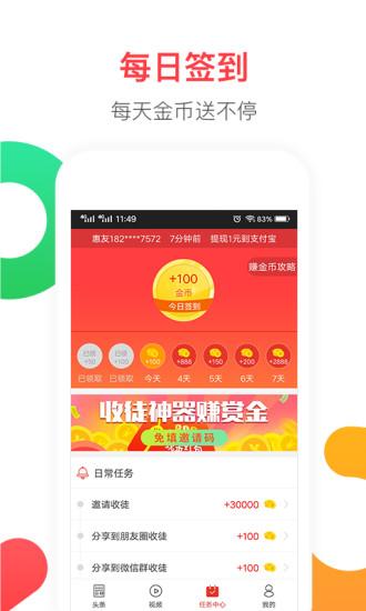 惠头条应用截图
