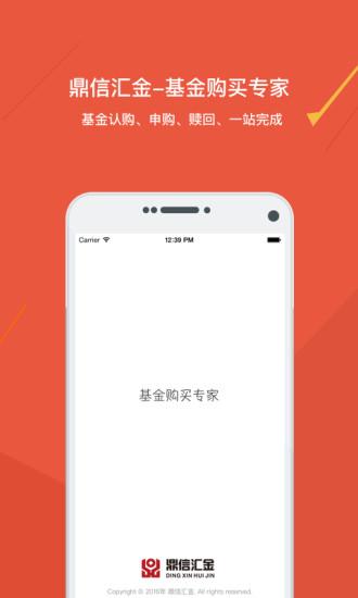 鼎信汇金截图