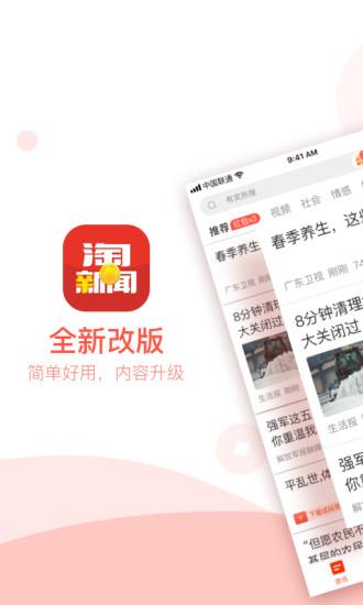 淘新闻截图