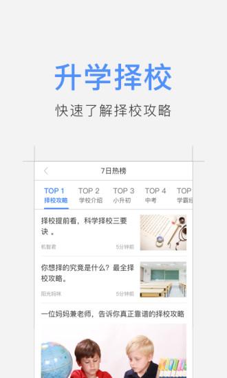 升学头条截图
