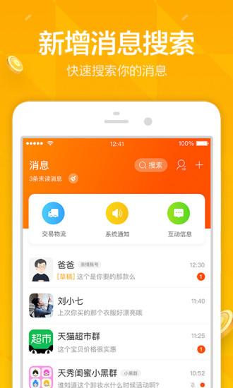 手机淘宝不要钱修改版截图