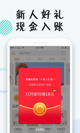 小狸阅读截图