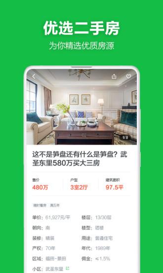 吉屋app截图