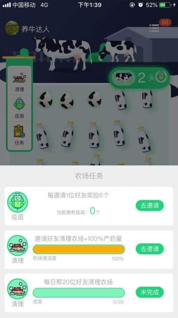 养牛达人正式版截图