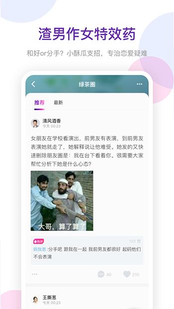 Soga酥瓜app截图