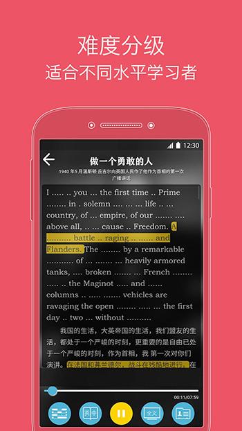 每日英语听力截图