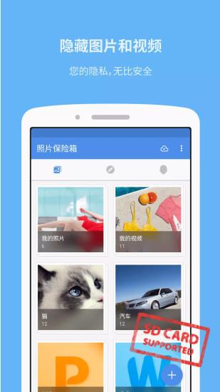 照片保险箱软件截图