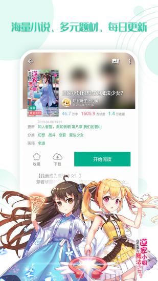 轻之文库app截图