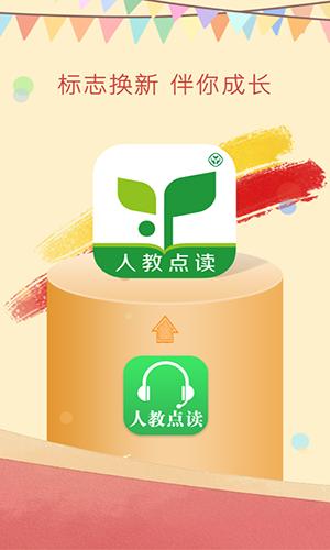 人教点读app截图