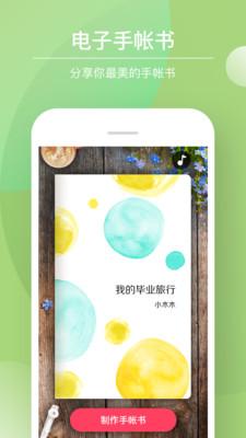 Color多彩手帐App