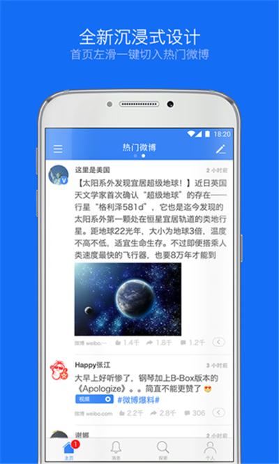 Weico国际版截图