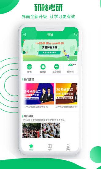 研秘app截图