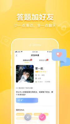 JOIN社交截图