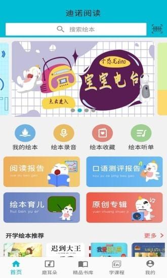 迪诺悦读
