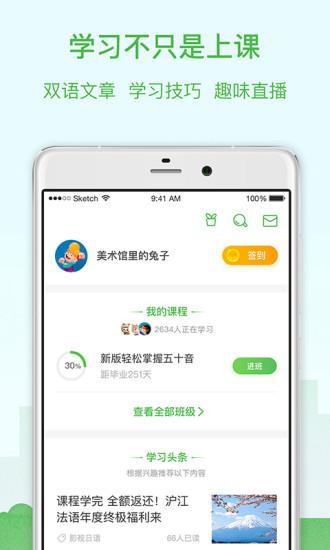 沪江网校截图
