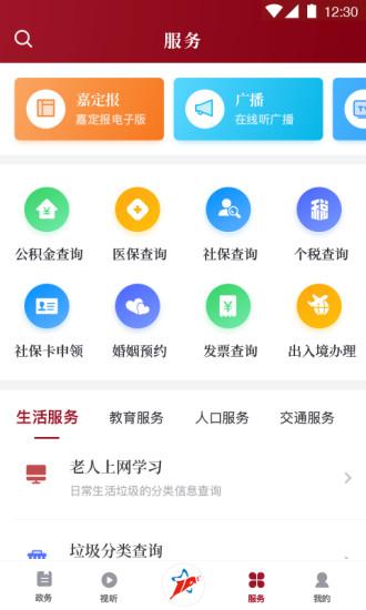 上海嘉定app 上海嘉定app