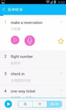 带着英语去旅行截图